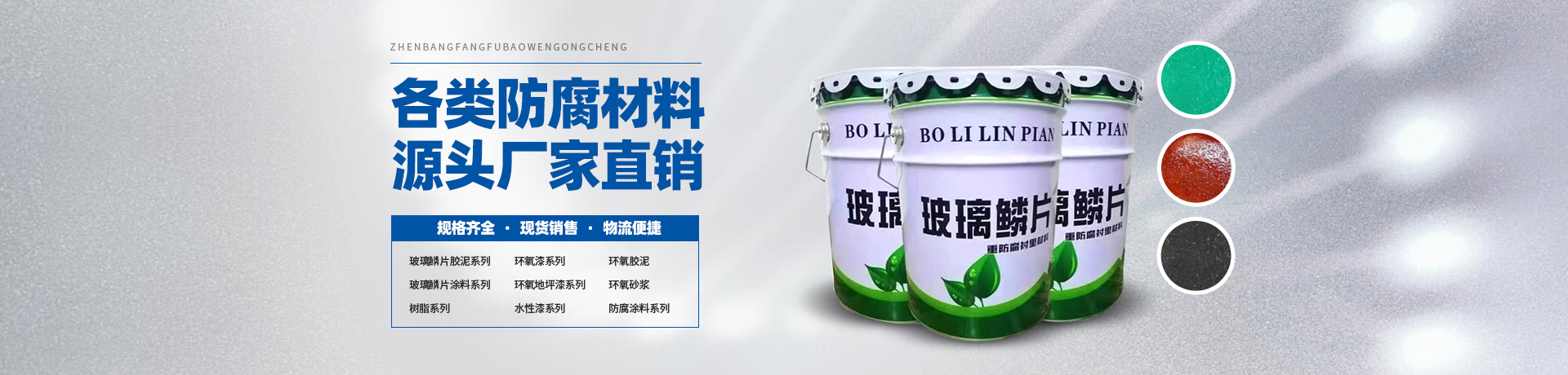 玻璃鱗片膠泥,脫硫塔防腐,污水池防腐,玻璃鱗片涂料-安陽(yáng)市振邦新材料科技有限公司