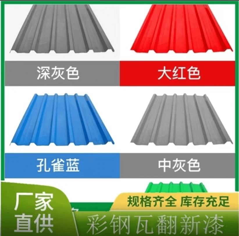 彩鋼瓦翻新專用漆(面漆)3